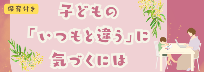 家庭教育推進講座タイトル画像