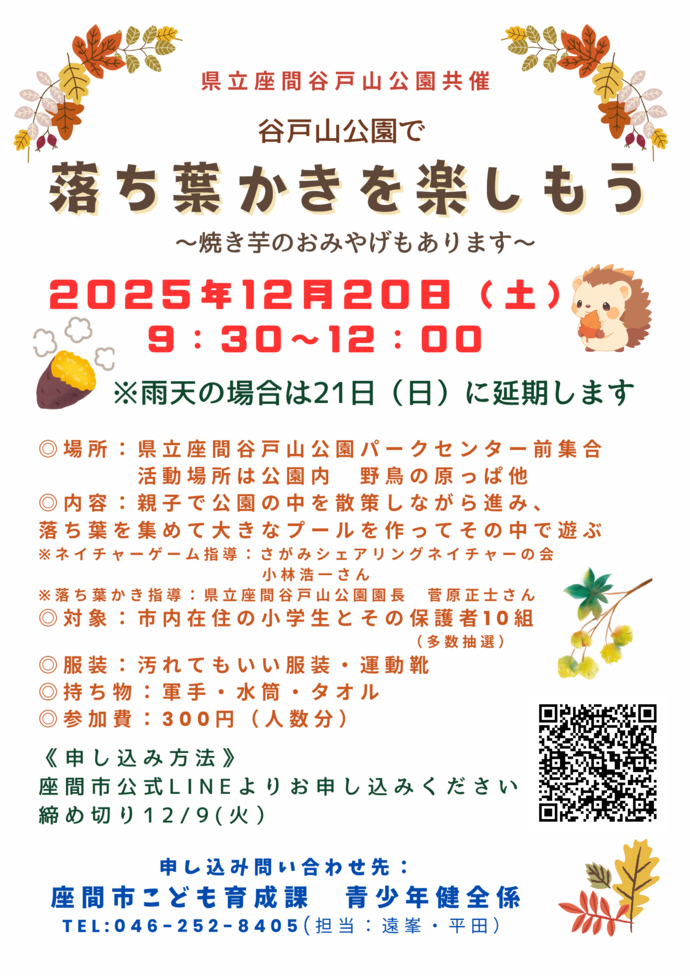 谷戸山公園で落ち葉かき