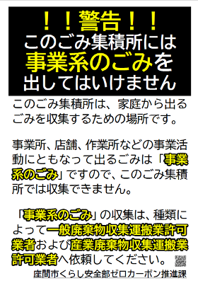 画像：看板サムネイル「事業系のごみを出してはいけません」