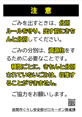 画像：看板サムネイル「ごみを出す前に分別してください」