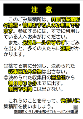 画像：看板サムネイル「ごみ出しマナーについて」