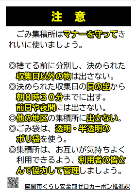 画像：看板サムネイル「ごみ出しマナー5か条」