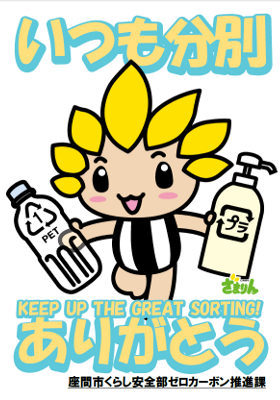 画像：看板サムネイル「イラスト・いつも分別ありがとう」