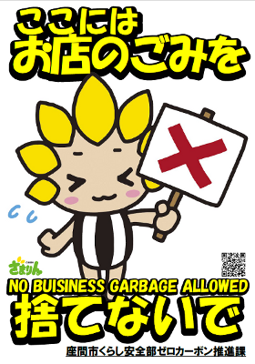 画像：看板サムネイル「イラスト・お店のごみを捨てないで」
