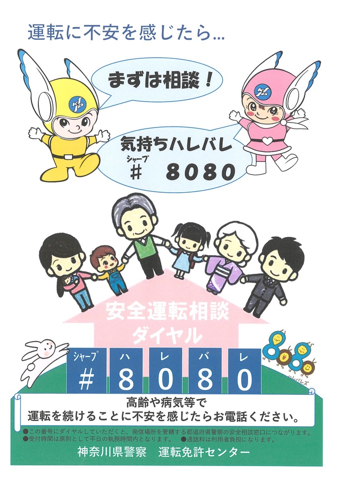 画像:安全運転相談ダイヤルチラシ1