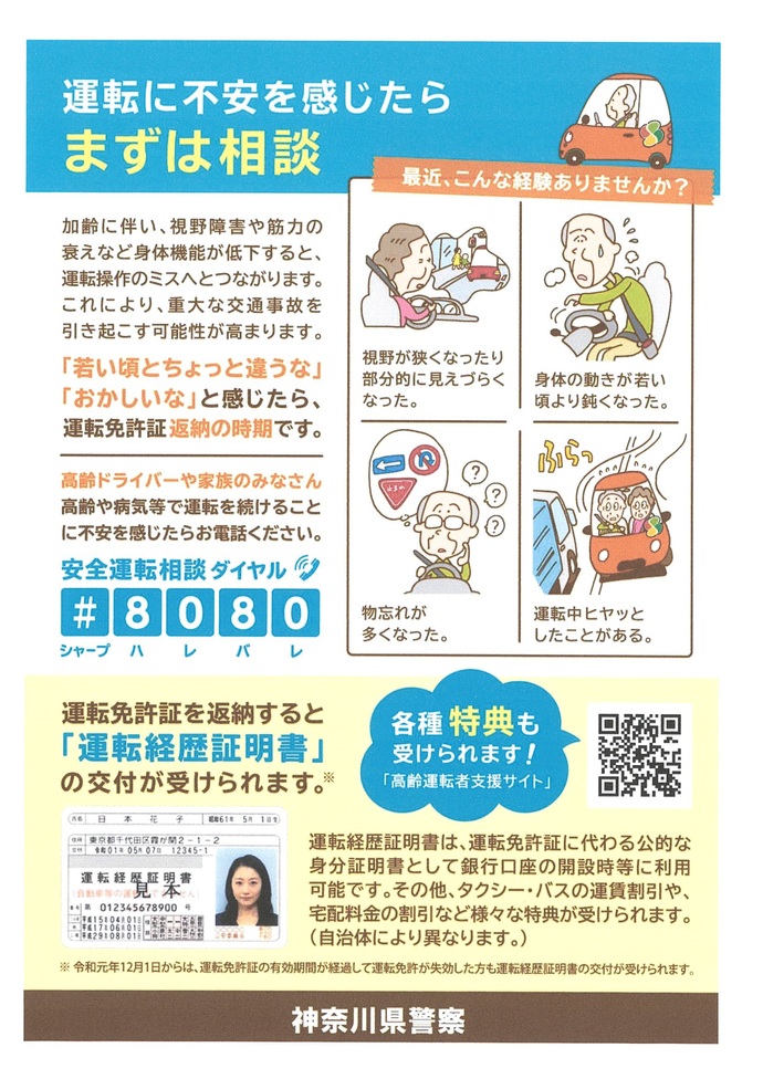 画像:安全運転相談ダイヤルチラシ2