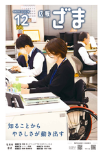 画像：広報ざま12月号表紙