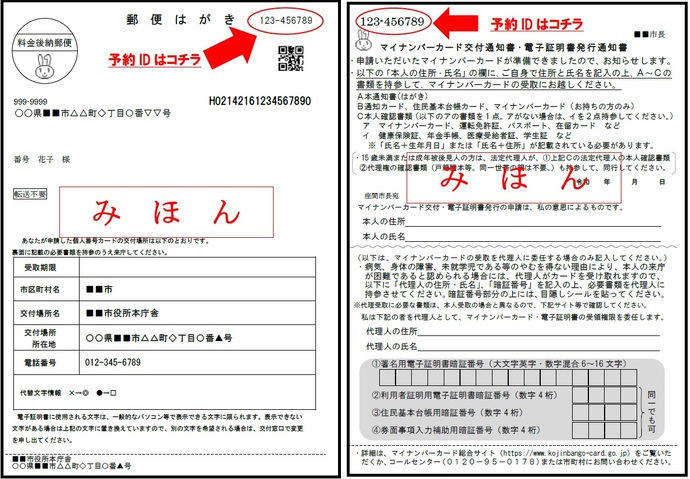 画像：交付通知書に記載されている予約IDの場所