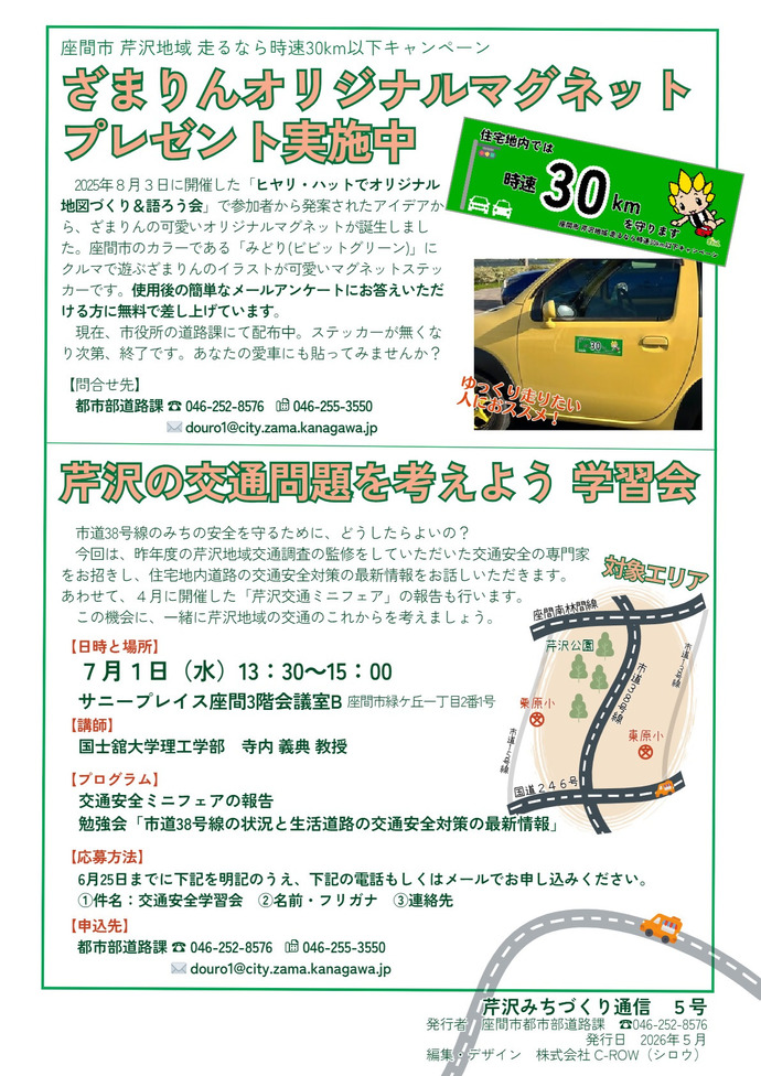 みちづくり通信5号