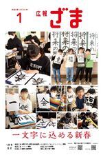 画像：広報ざま1月号表紙