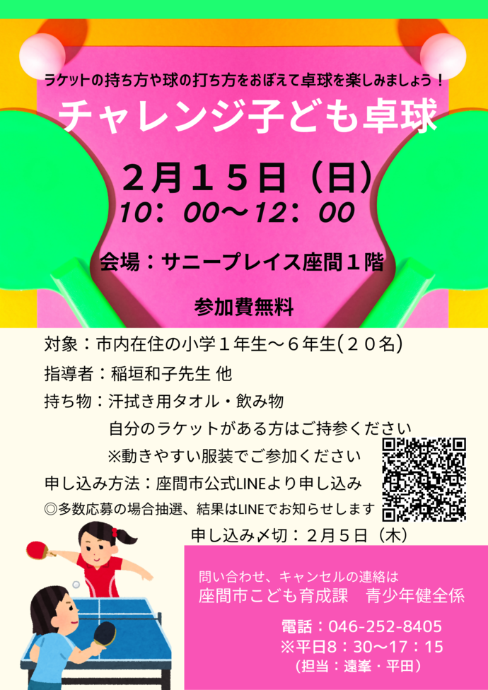 チャレンジ子ども卓球ポスター