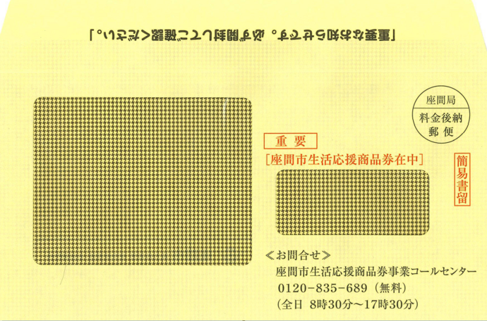 商品券送付用封筒