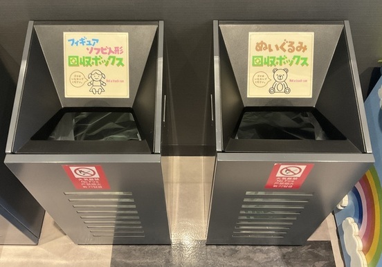 右側がぬいぐるみの回収ボックス、左側がフィギュア・ソフビ人形の回収ボックスの写真