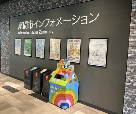 座間市インフォメーションコーナーの全体写真