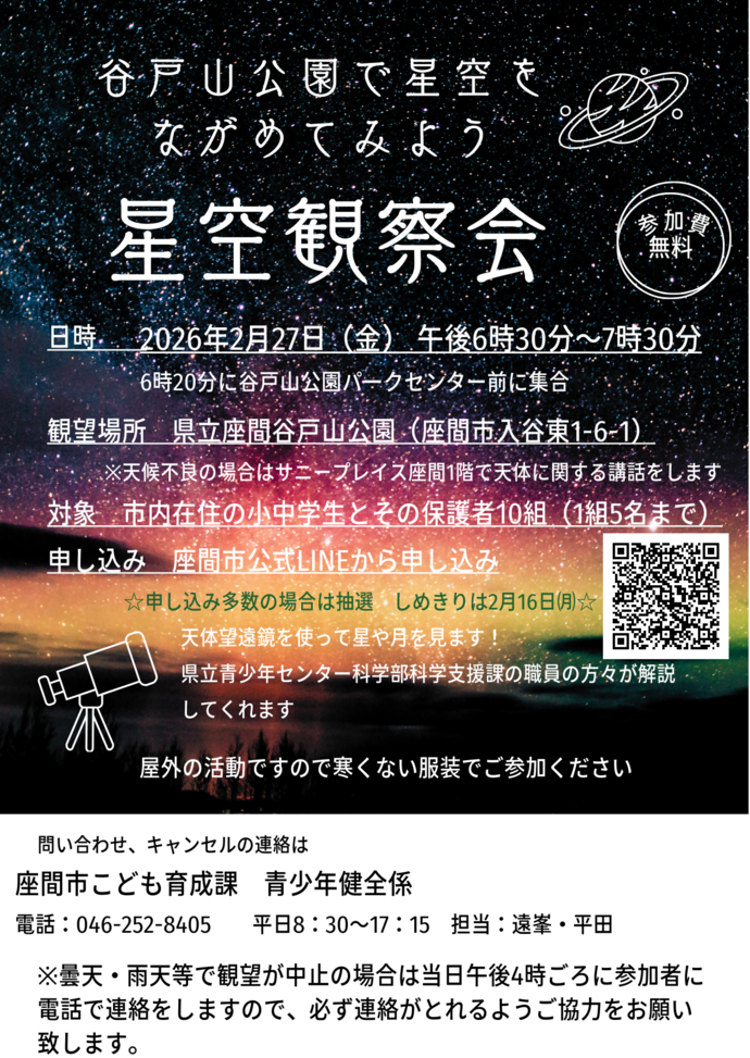 星空観察会ポスター