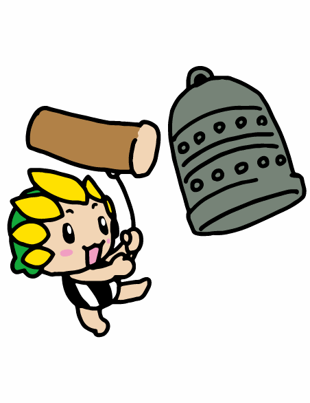 除夜の鐘をつくざまりん