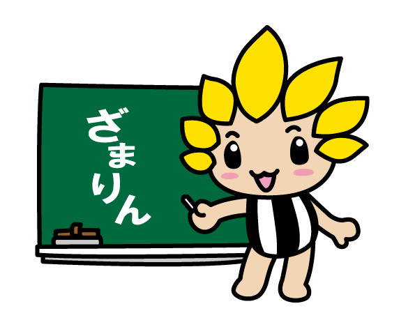 黒板とざまりん