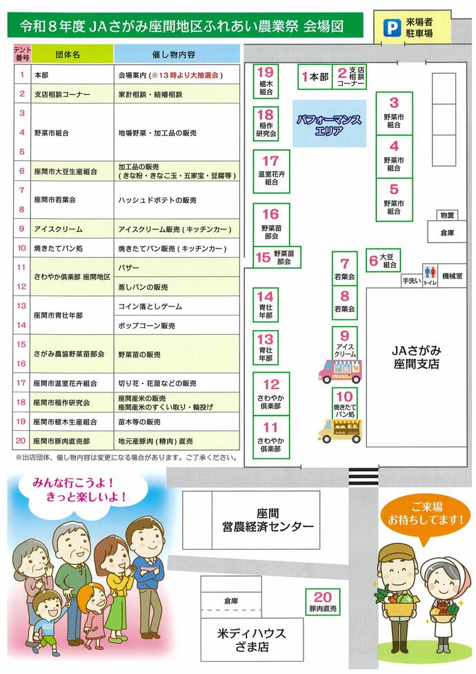 会場では野菜・野菜苗・花卉・植木・精肉の直売、座間産米のすくい取り、畜産・青壮年部・さわやか倶楽部・若葉会による食品販売、農業PR（地元農産物の抽選配付と関連チラシの配布）ステージ発表などさまざまな催しがございます。