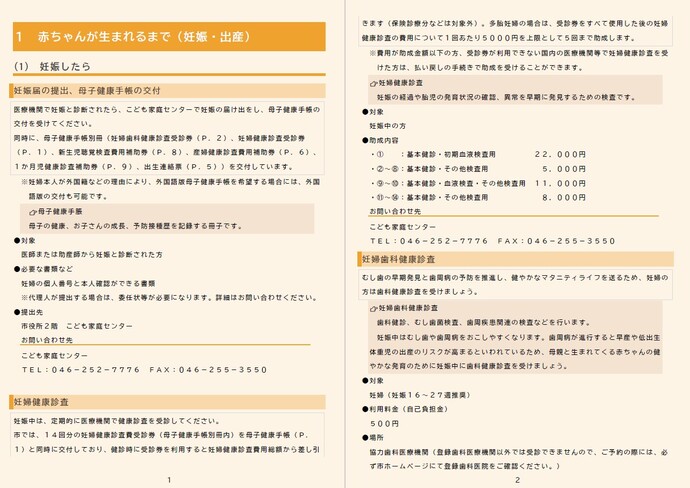 画像：子育てガイドブック　ページサンプル