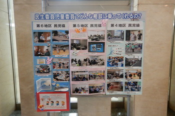 写真:（右から）第4・5・6地区民生委員児童委員協議会のパネル