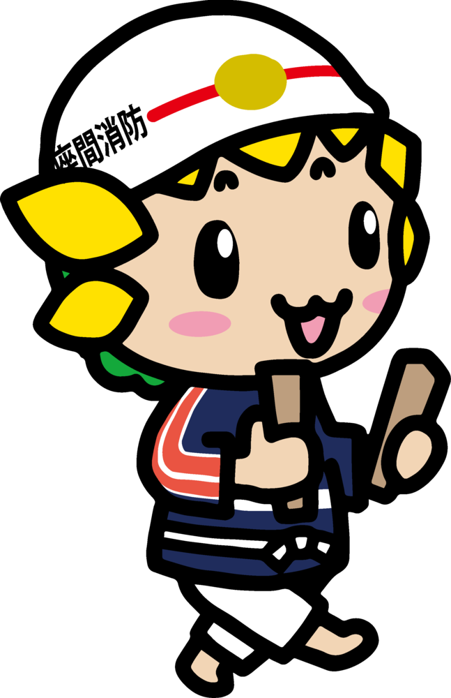 消防団ざまりん