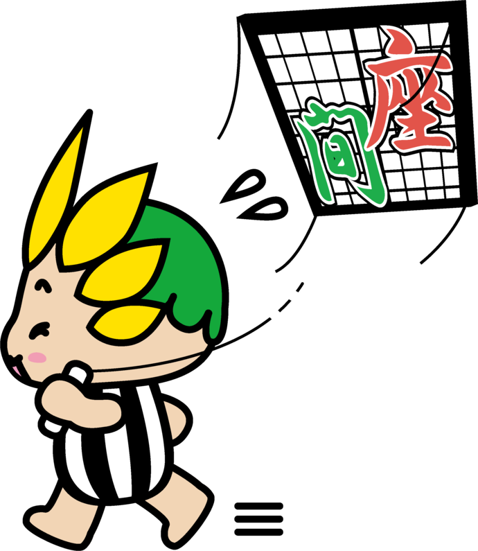 大凧をあげるざまりん