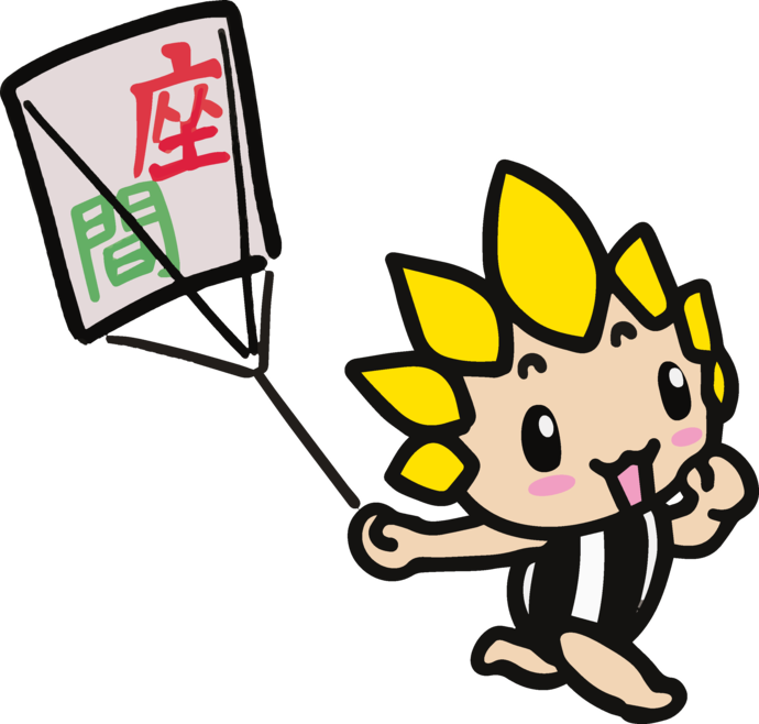 大凧とざまりん