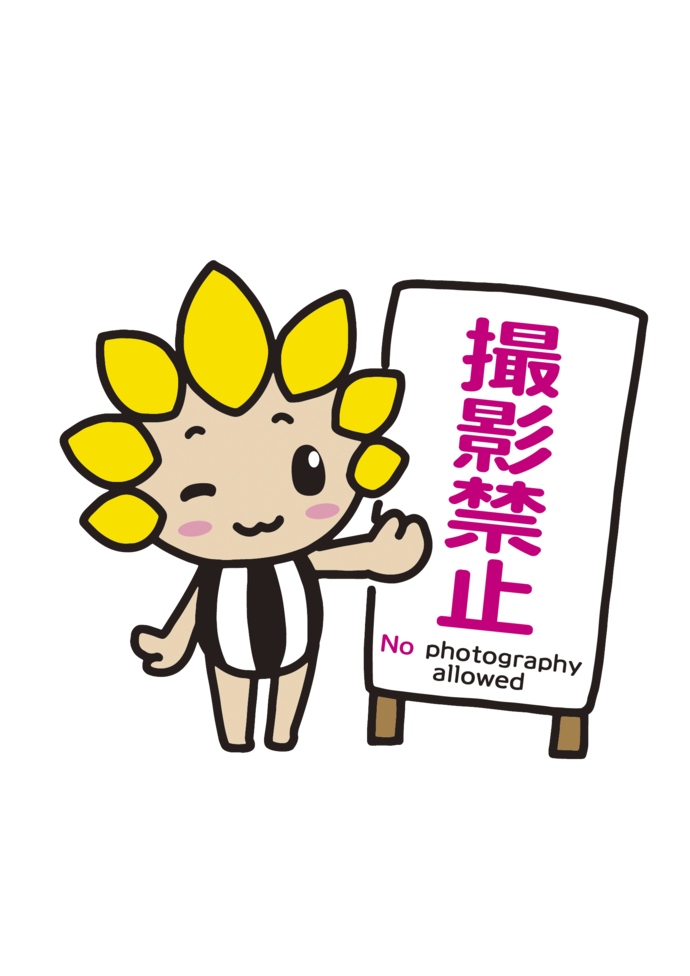 撮影禁止ざまりん