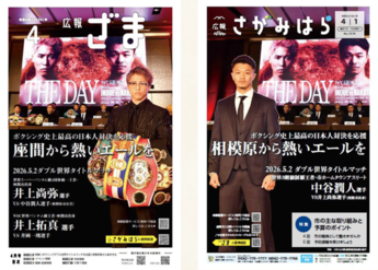 画像：広報ざま4月号表紙、広報さがみはら4月1日号表紙