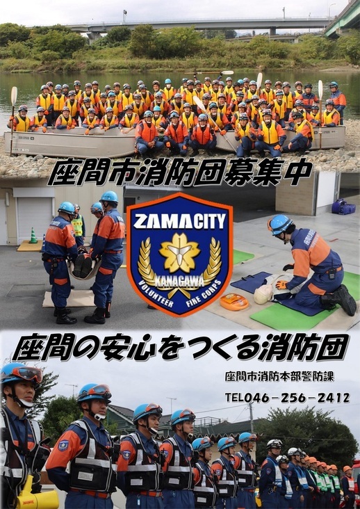 画像:消防団募集ポスター
