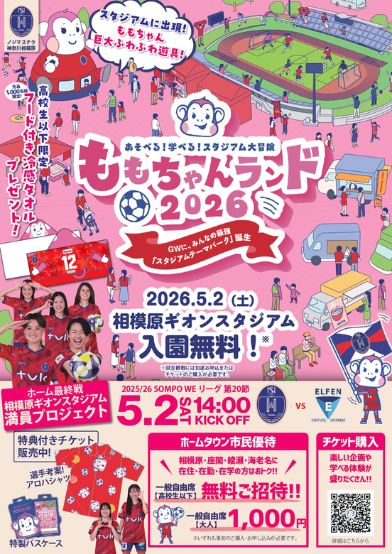 5月2日(土曜日)に相模原ギオンスタジアムで実施する「ももちゃんランド2026」のチラシ