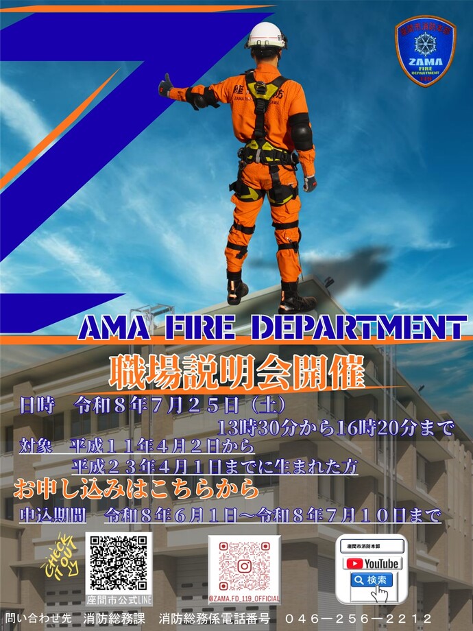 職場説明会開催に伴うポスター
