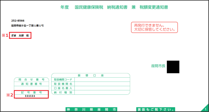 画像：口座分納税通知書