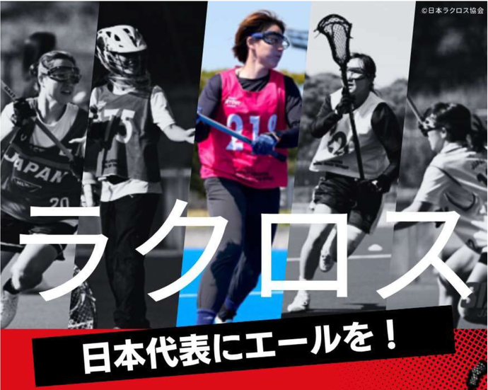 画像：ラクロス公開練習会