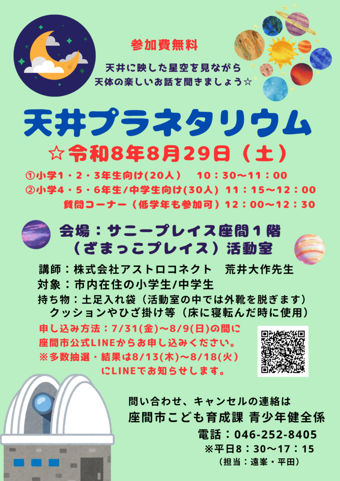 天井プラネタリウムポスター・チラシ