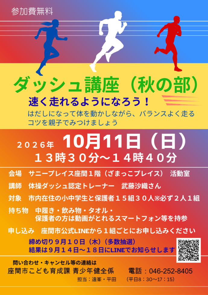 画像:講座ポスターのイメージ画像