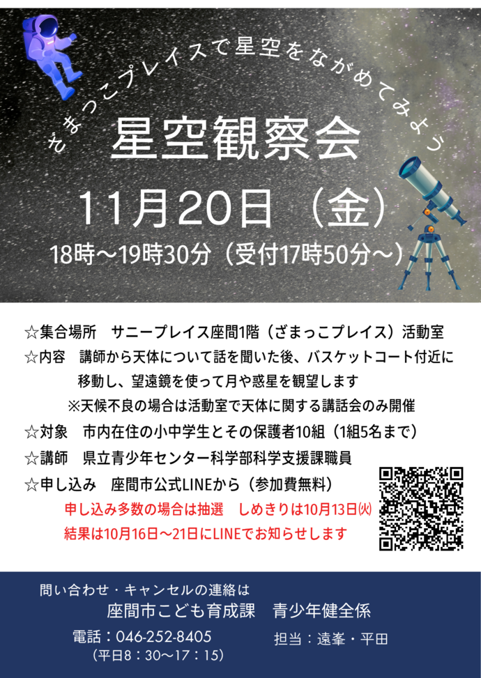 星空観察会ポスター